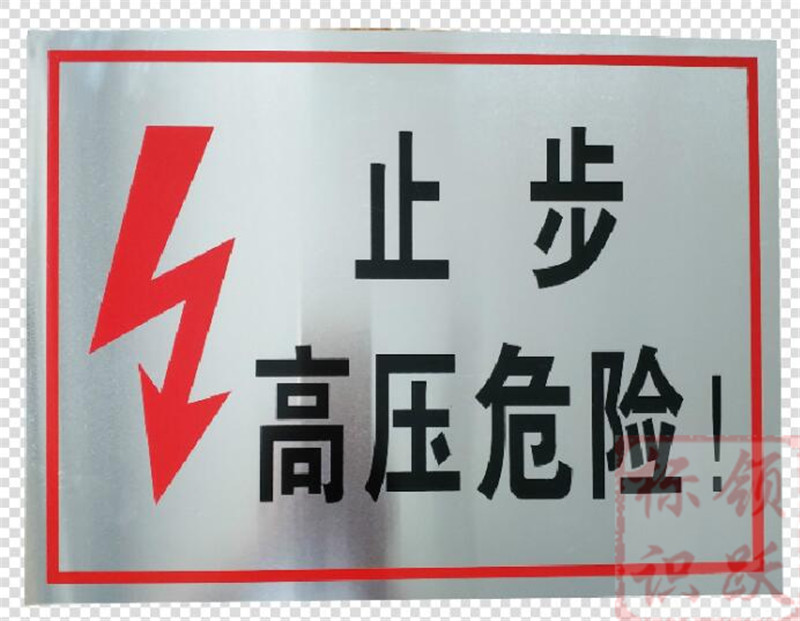 电力徐水标牌制作17.jpg